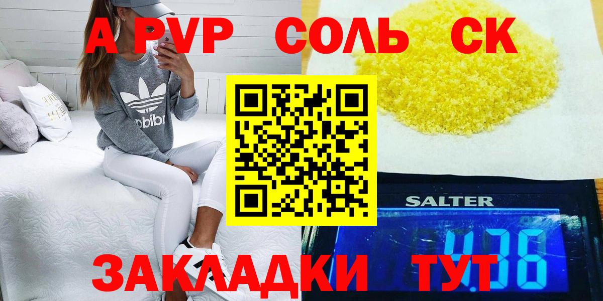 Alpha-PVP Соль Сочи