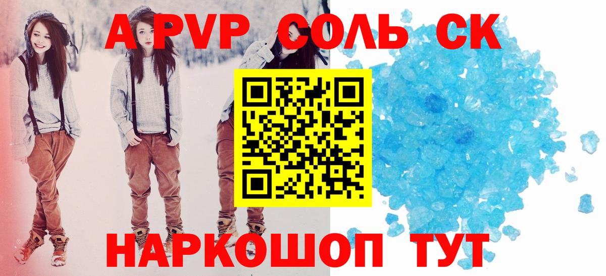 A PVP крисы CK  купить закладку  APVP  A PVP VHQ  Сочи  APVP СК КРИС  Вход с VPN 