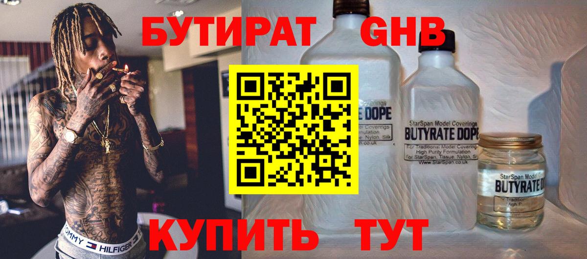 БУТИРАТ бутандиол Сочи
