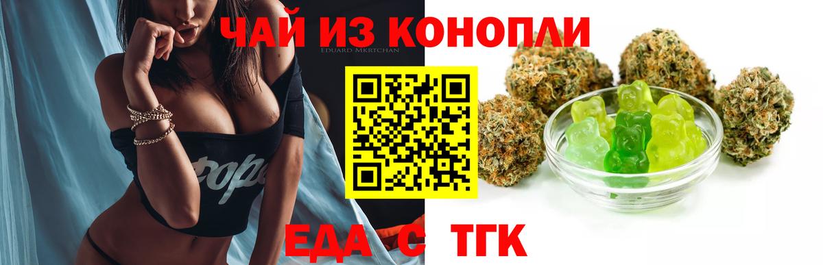 Еда ТГК марихуана  Вход с VPN  Сочи 