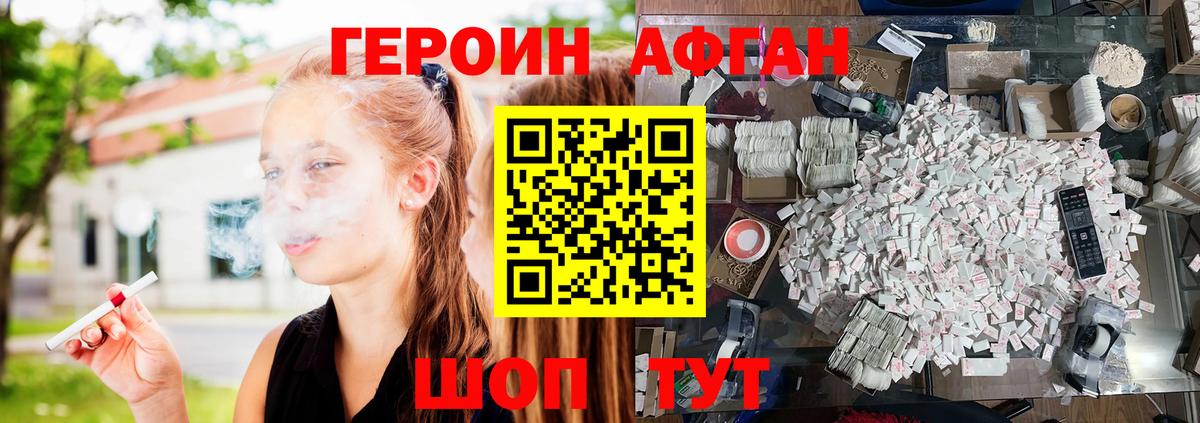 ГЕРОИН белый Сочи