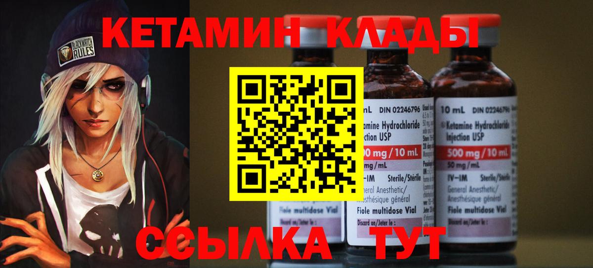 КЕТАМИН VHQ  Вход с VPN  Сочи 