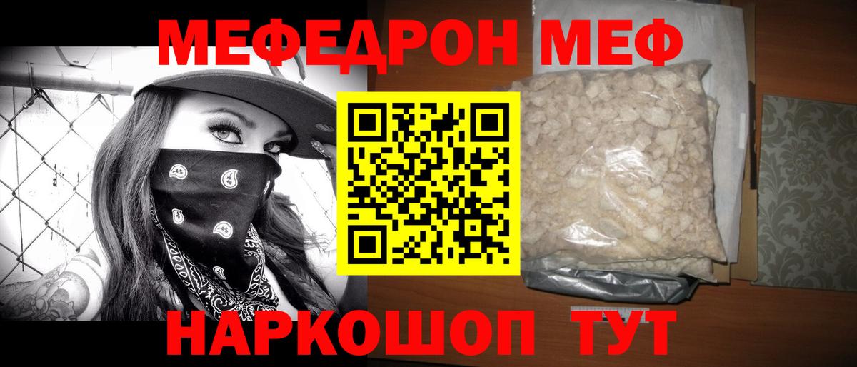 Меф мяу мяу  Сочи